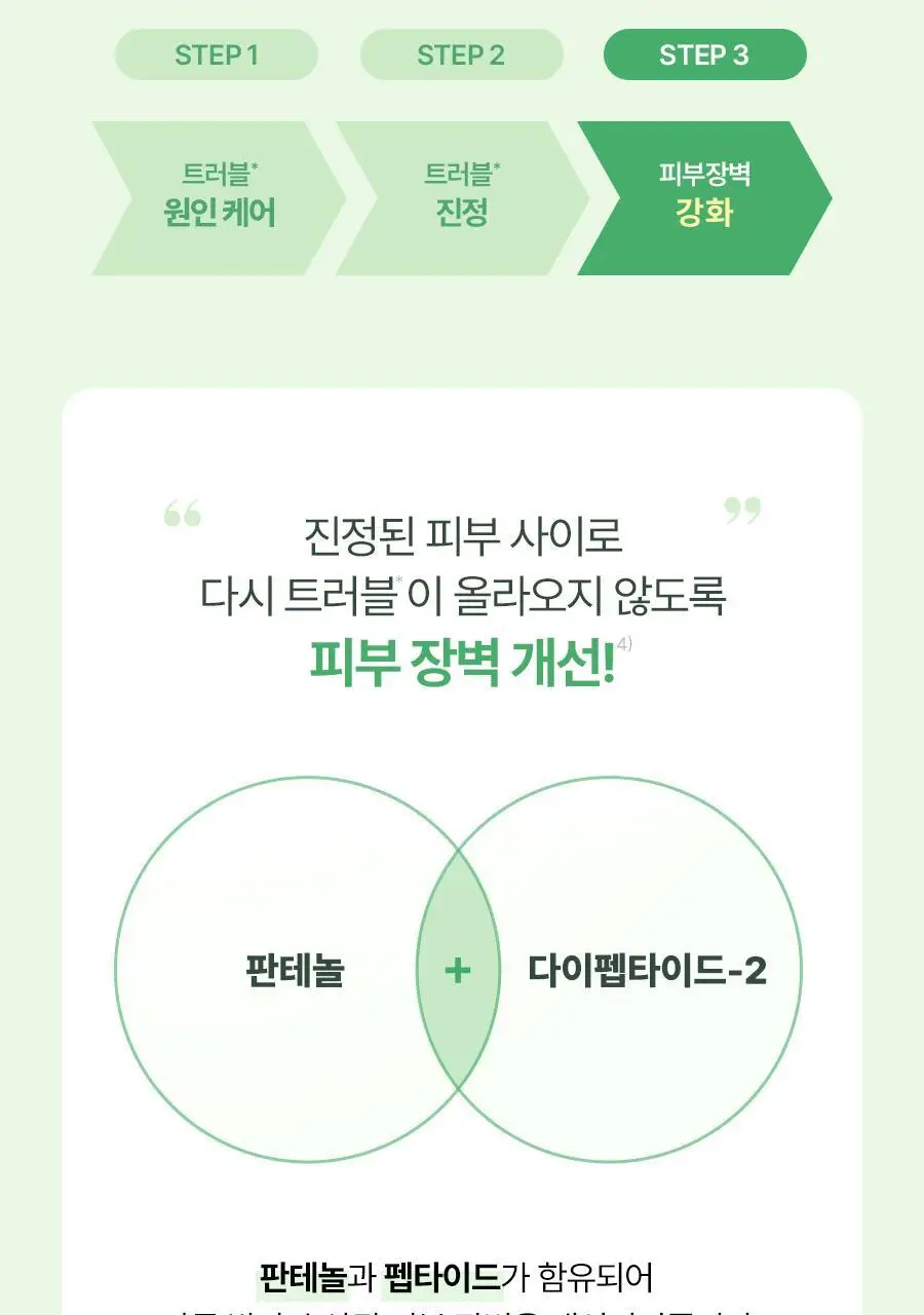 [단독기획] 토리든 밸런스풀 시카 진정 크림 80ml 기획 (+세럼 10ml) 상세페이지 31